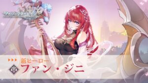 【アカクロ】明月の歌姫ーーファン・ジニ（CV:羊宮妃那）