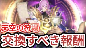 【アカクロ】天空の遺物shopにまさか…交換すべき報酬！！！【アカシッククロニクル】