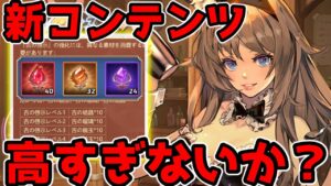 【アカクロ】ソウルウェポン強化の新コンテンツのコスト高すぎて全く触れないんだがｗｗｗｗｗｗ【アカシッククロニクル】