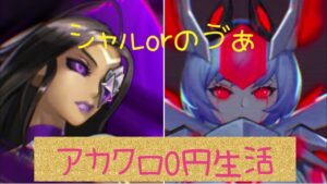 【アカクロ】アカシッククロニクル　新キャラノヴァ実装されたので神聖契約引いてみた！