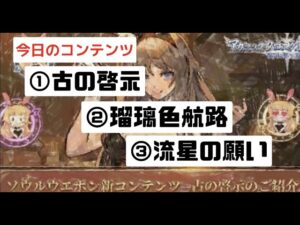 【アカクロ】古の啓示・瑠璃色航路・流星の願いをやっていく。