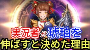 【アカクロ】実況者が琥珀を育てようと決意した理由！！！【アカシッククロニクル】