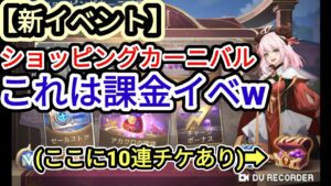 【アカクロ】ショッピングカーニバル 取り漏らし注意！ここの10連プレミアムチケット【アカシッククロニクル】