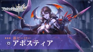 【アカクロ】始原のサキュバスーーアポスティア（CV:大原さやか）