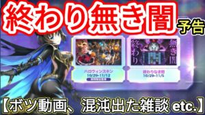 【アカクロ】イベント予告 終わり無き闇 また眠れない日が続く！【アカシッククロニクル】