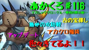 【アカクロ】イベント続々！無料でエピックスキン！？これは神運営【アカシッククロニクル】