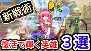 【アカクロ】蘇れスキル回数 ３選！！！【アカシッククロニクル】