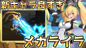 【アカクロ】新キャラ”メカライラ”がとんでもなくカッコイイんだがｗｗｗｗｗｗｗｗｗｗ【アカシッククロニクル】