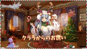 【アカクロ】クリスマスがやってくる | イベント予告