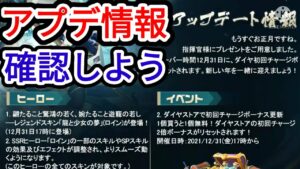 【アカクロ】アプデ情報を確認しよう＋ロイン強くなるのか！？！？【アカシッククロニクル】