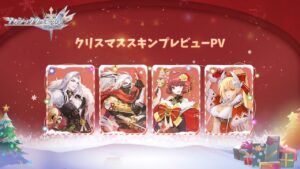 【アカクロ】新スキン | クリスマス&新年限定