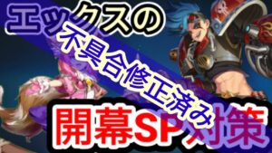 【アカクロ】アプデで超強化と噂のエックス(不具合として修正された様子…)【アカシッククロニクル】【ゆっくり解説】