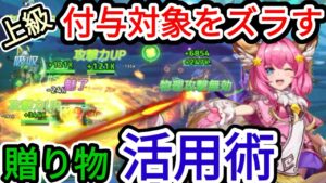 【アカクロ】モリナの贈り物 上級活用法をご紹介！！！【アカシッククロニクル】