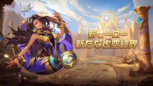 【アカクロ】虚空絵界『星月の伝説』 | 1月14日