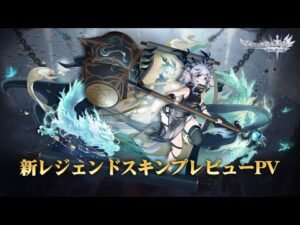 【アカクロ】新スキン | ロインレジェンドスキン |12.31