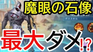 【アカクロ】ミノスの神話～魔眼の石像～【アカシッククロニクル】