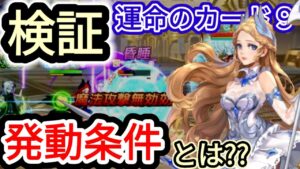 【アカクロ】コメントで指摘を受けたオデットカード９ 検証！！！【アカシッククロニクル】