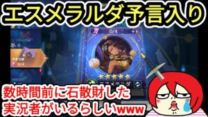 悲劇w数時間前に石散財した実況者www【アカクロ/アカシッククロニクル】