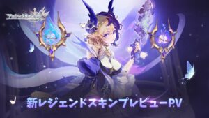 【アカクロ】新スキン | 星夢レジェンドスキン | 3/31