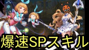 【アカクロ】アンジェラ 爆速SP発動【アカシッククロニクル】