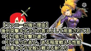 【アカクロ】実況者が思う、ファニーの強い部分はコレ！！！【アカシッククロニクル】