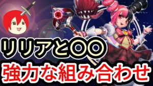 【アカクロ】リリアと〇〇 オススメの組み合わせ英雄紹介！！！【アカシッククロニクル】