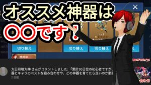 【アカクロ】オススメ神器は〇〇です！コメを力を借りる実況者！！【アカシッククロニクル】