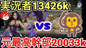 【アカクロ】徹底解説！実況者13426k VS 元最高幹部20022k！！！【アカシッククロニクル】