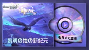 【アカクロ】新紀元：ソウルバーサス コンセプト予告❘ 4月29日解放