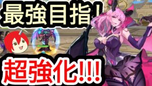 【アカクロ】最強目指し、ドケチらしからぬ超強化開始！真のアリス使いになる！！！【アカシッククロニクル】