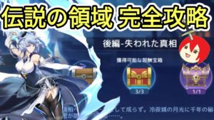 【アカクロ】伝説の領域 後篇 ｰ失われた真相ｰ 完全攻略ルート(多分)【アカシッククロニクル】