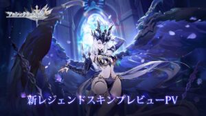【アカクロ】「アリス」レジェンドスキン｜5月27日登場