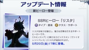 【アカクロ】アプデ情報 新SSRヒーロー リスタ＆超電荷ライラ＋オーラケーン【アカシッククロニクル】