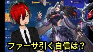 【アカクロ】新SSRファーサ引いて、性能を考察してみた【アカシッククロニクル】