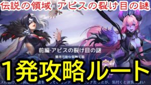 【アカクロ】伝説の領域 前編 アビスの裂け目の謎 初見攻略!!【アカシッククロニクル】