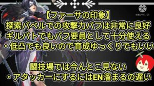 【アカクロ】端末壊れたけど実況続けます！！！ファーサ＆ナナの使い方【アカシッククロニクル】