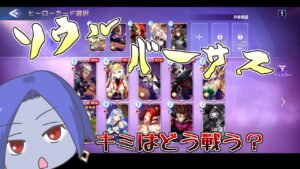 【アカシッククロニクル】ソウルバーサス開幕！初心者が潜入してみた！【ゆっくり実況】