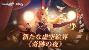【アカクロ】虚空絵界 | 《奇跡の夜》プレビューPV