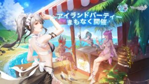 【アカクロ】アイランドパーティー | イベント予告PV