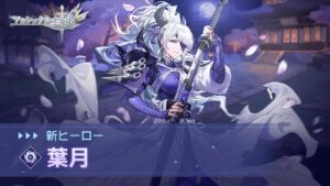 【アカクロ】「ヒーロースキル公開」葉月