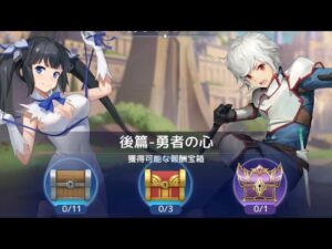 【アカクロ】伝説の領 ダンまち 後篇 勇者の心【アカシッククロニクル】