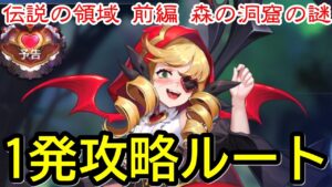 【アカクロ】伝説の領域　前編　森のクマさん【アカシッククロニクル】