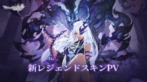 【アカクロ】新スキン | シャルのレジェンドスキン