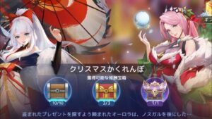 アカシッククロニクル　黎明の黙示録　伝説領域　クリスマスかくれんぼ