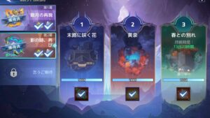 アカシッククロニクル　黎明の黙示録　絵界伝説　第二幕　影の跡再び　第三章　春との別れ