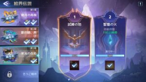 アカシッククロニクル　黎明の黙示録　絵界伝説　第３幕　第２章　聖壇の火　初見攻略