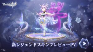 【アカクロ】新スキン | ナナレジェンドスキン | 4月4日