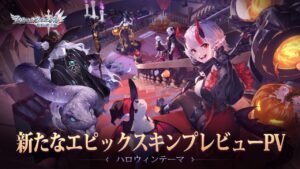 【アカクロ】新スキン | ハロウィン限定新エピックスキン登場