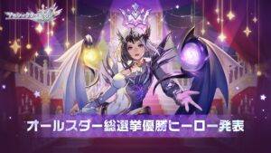 【アカクロ】オールスター総選挙優勝キャラクター発表