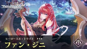 【アカクロ】「ヒーロースキル公開」ファン・ジニ